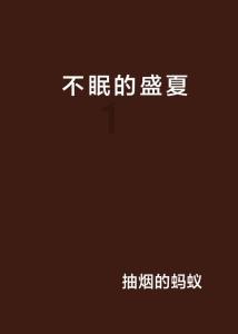 拯救可爱小公主